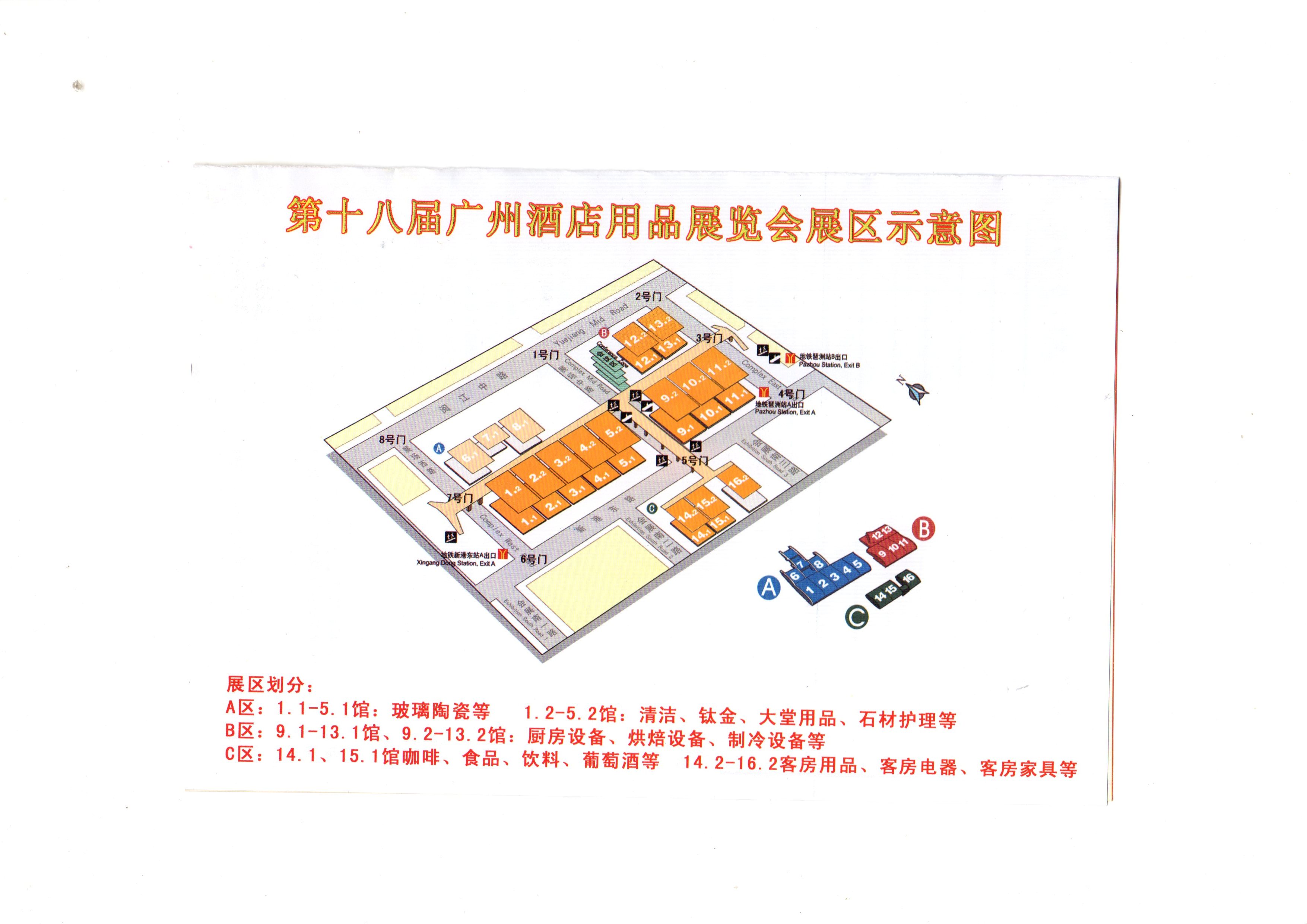 第18屆酒店用品及設(shè)備展會