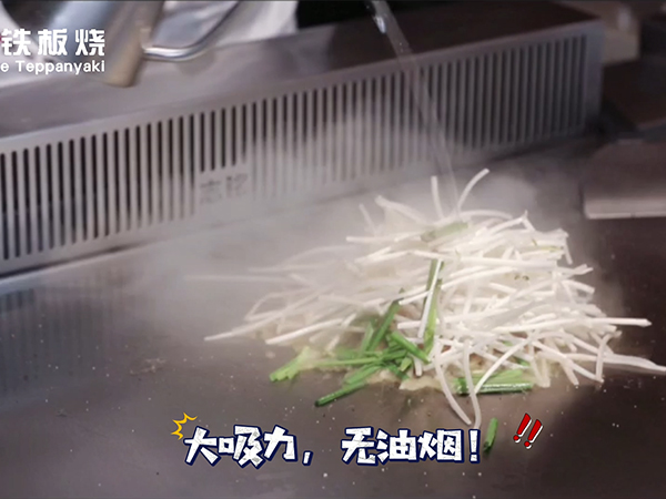 大吸力，無油煙，志銘無煙鐵板燒設(shè)備