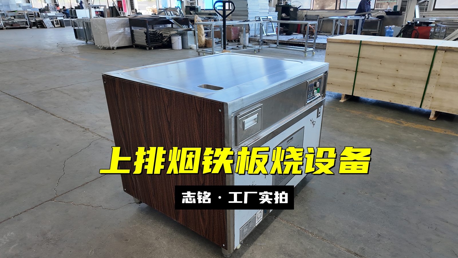 長方形鐵板燒設(shè)備，可用于家用島臺、明檔餐廳，商用后廚等場所