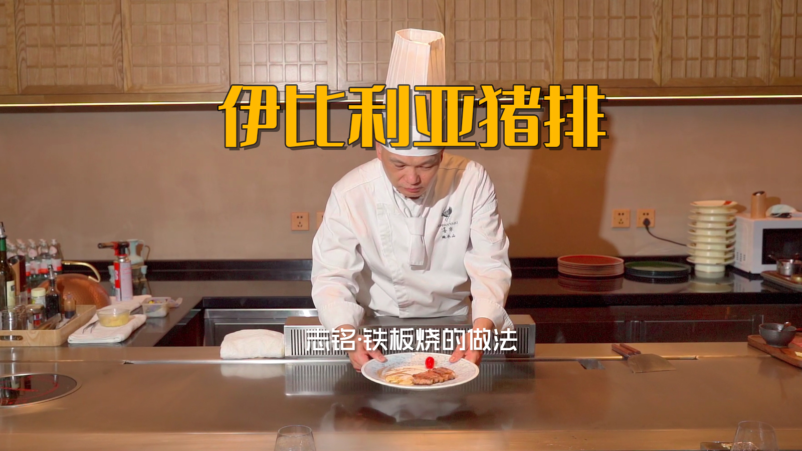 香煎伊比利亞黑豬排