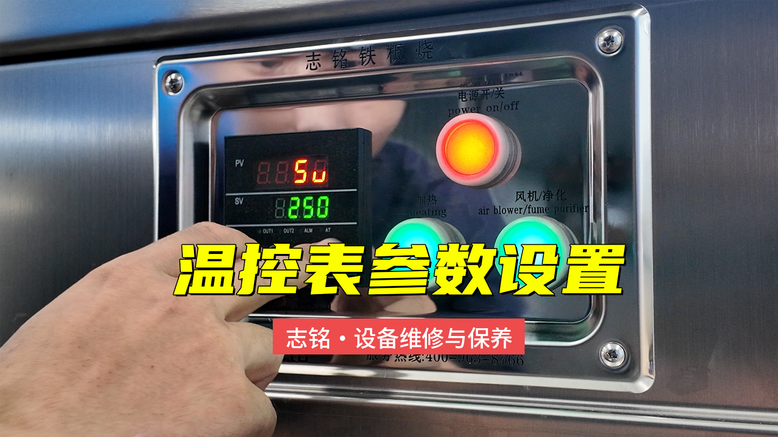 溫控表被重置后參數設置的方法