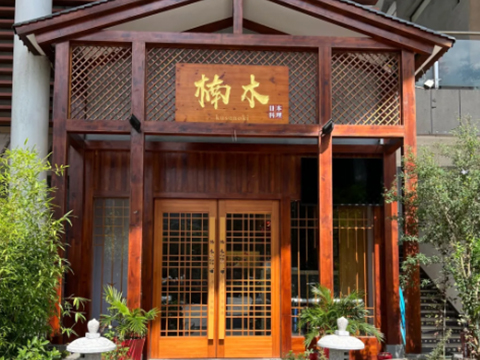 楠木·鮮活料理放題